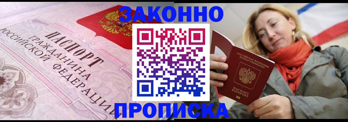 прописка регистрация в Озёрске