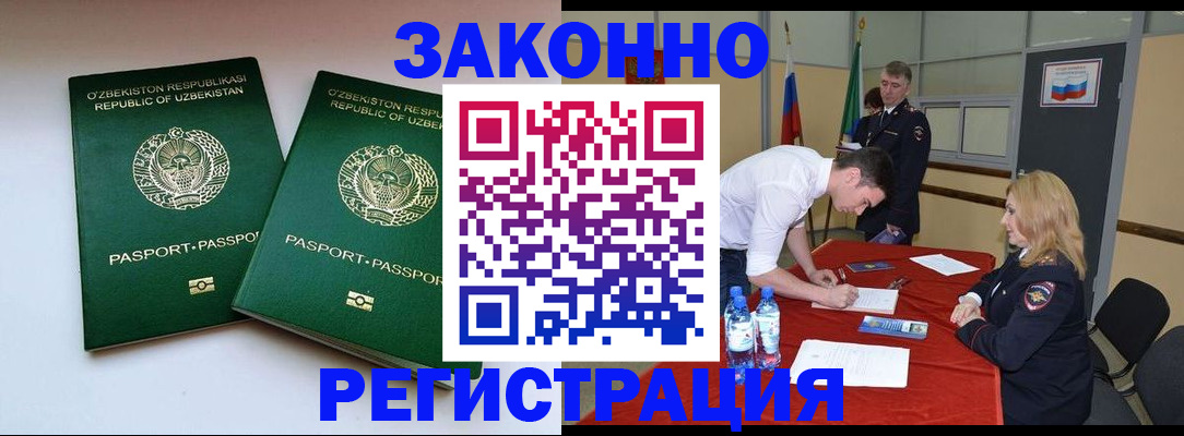 миграционный учет в Озёрске